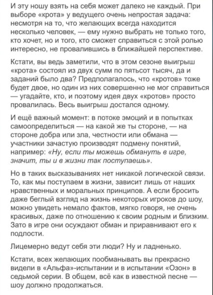 Никита Турчин рассказал о роли "крота" на Выживалити