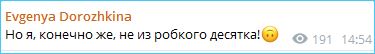 Хорошев и Дорожкина интригуют возможностью своего расставания