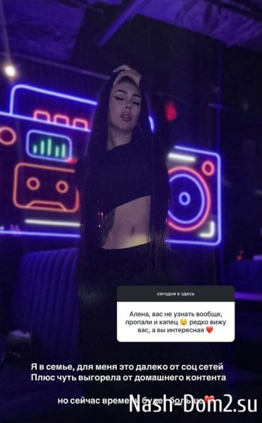 Алёна Савкина: Я в отношениях 4 года