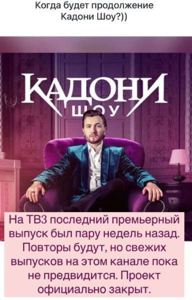 Влад Кадони сообщил о закрытии его авторского проекта на ТВ-3