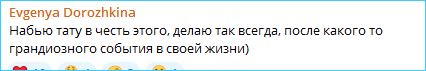 Вскрылась настоящая причина ухода Евгении Дорожкиной от Хорошева и с проекта