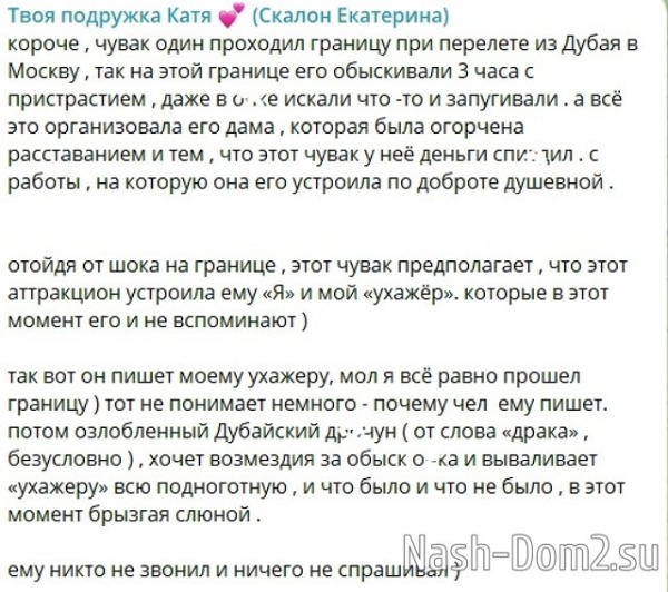 Катя Скалон доказала, что месть - это блюдо, которое подают холодным