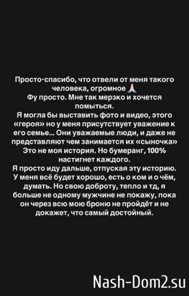 Александра Черно: Мне так мерзко и хочется помыться