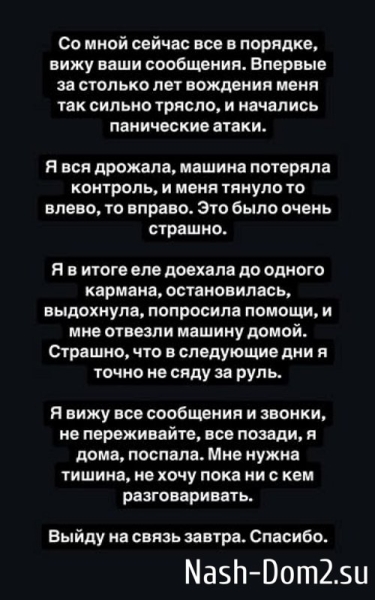 Кристина Бухынбалтэ могла попасть в аварию из-за панической атаки