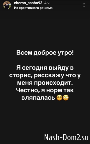 Александре Черно срочно нужны деньги