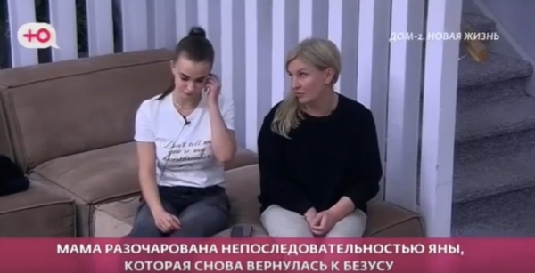 Скандалы Безуса и Тырлышкиной вносят разнообразие в жизнь мамы Яны