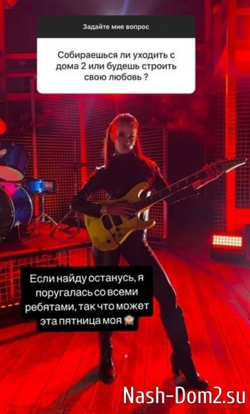 Яна Тырлышкина: Я поругалась со всеми ребятами