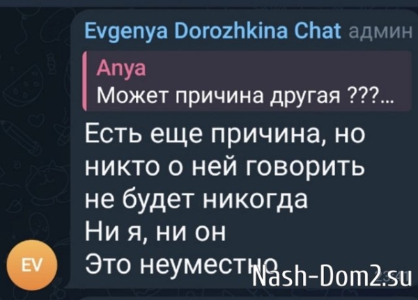 Евгения Дорожкина готова простить Сергея Хорошева?
