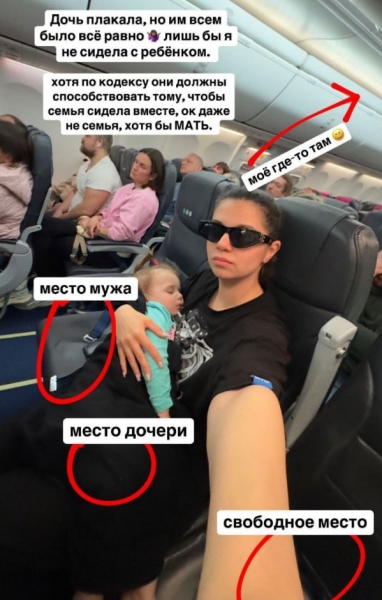Алиана Устиненко повторила скандал комика Ильи Соболева в самолете из-за детей