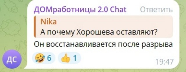 Елена Шлома будет делить жильё с Сергеем Хорошевым
