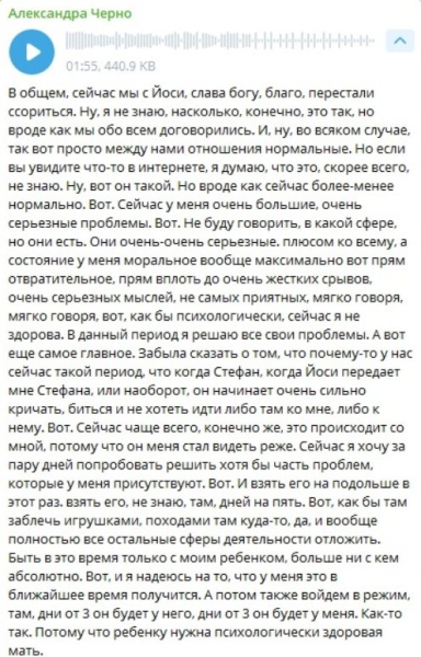 Александра Черно считает себя психологически нездоровой