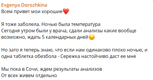 У Евгении Дорожкиной радость: Хорошев начал проявлять заботу
