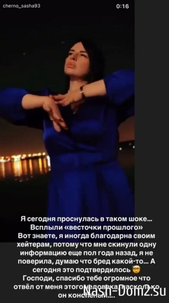 Александра Черно: Мне так мерзко и хочется помыться