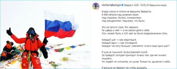 Виктория Боня покорила Эверест, достигнув вершины своей жизни