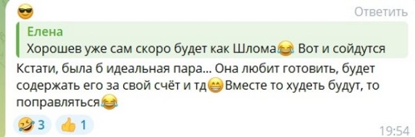 Елена Шлома будет делить жильё с Сергеем Хорошевым