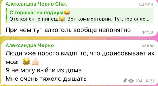 Подписчики Александры Черно не верят в её внезапное заболевание
