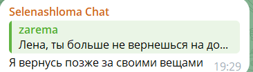 Елена Шлома едет в Краснодар по делам, а не к Вадиму Ползову