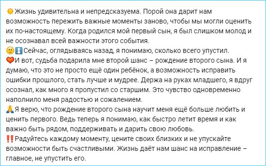 Глеб Жемчугов осознал счастье отцовства с рождением второго сына