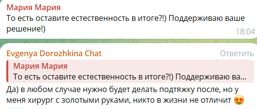 Евгения Дорожкина намекает, что она будет "натуральной", а не как Скалон