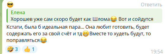 Елена Шлома будет жить с Сергеем Хорошевым в Сочи
