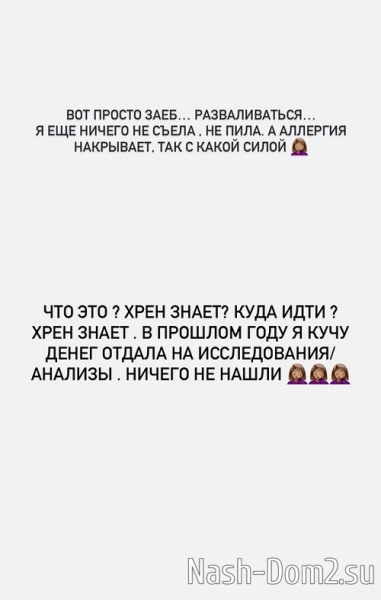 Александра Гозиас: Полдня провела в телефоне