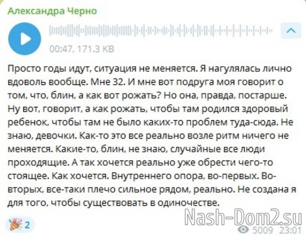 Александра Черно: Годы идут, ситуация не меняется