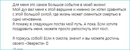 Виктория Боня покорила Эверест, достигнув вершины своей жизни