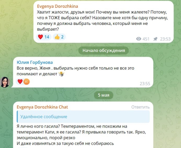 Евгения Дорожкина призналась, что Хорошев выбрал быть правым, а не счастливым