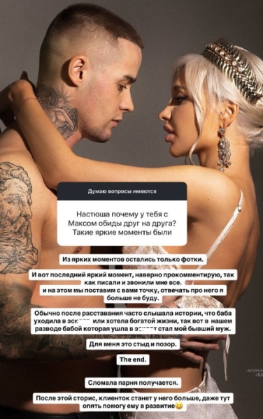 Анастасия Стецевьят пожелала стать вдовой, узнав о работе Максима Колесникова