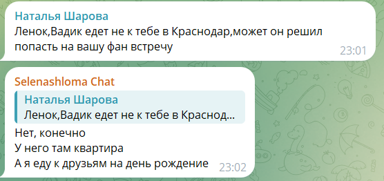 Елена Шлома едет в Краснодар по делам, а не к Вадиму Ползову