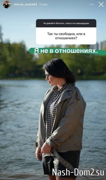 Александра Черно: Очень сложная ситуация