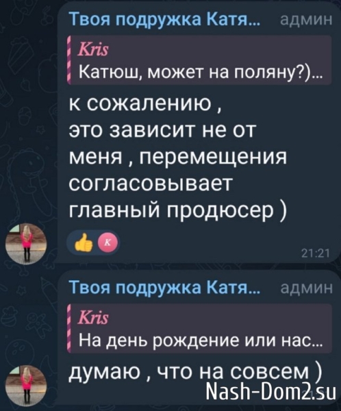 Екатерина Скалон: У него есть невеста