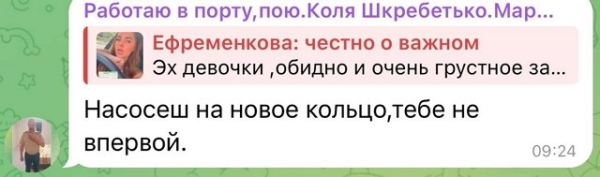 Юлия Ефременкова: Я не могу назвать тебя мужчиной!