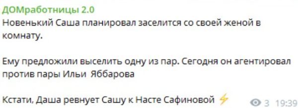 Дом 2 спас семью Александра Семёнова