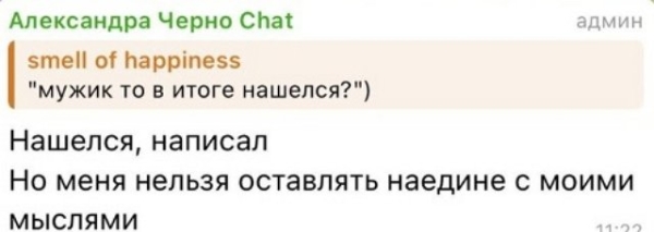 Александра Черно раздаёт советы «тревожным» людям