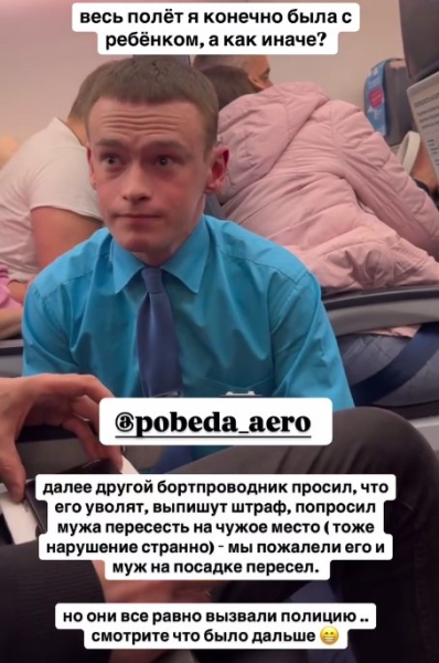 Алиана Устиненко повторила скандал комика Ильи Соболева в самолете из-за детей