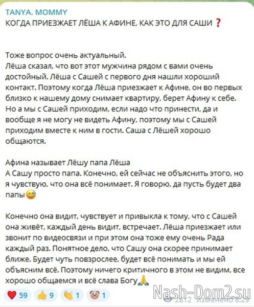 Татьяна Репина: Афина называет Сашу просто папа