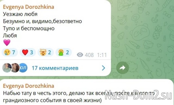 Стала известна истинная причина побега Евгении Дорожкиной