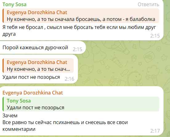 Евгения Дорожкина сообщила о дебоше Хорошева и расставании