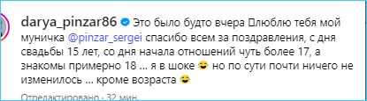 Дарья и Сергей Пынзари отмечают 15 лет со дня свадьбы