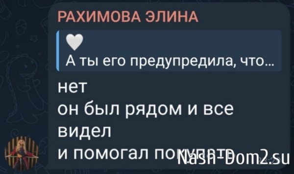 Элина Рахимова: Мои отношения закончились