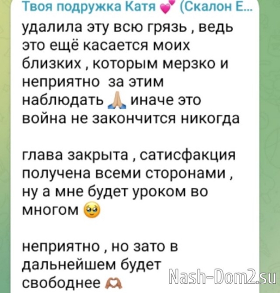 Катя Скалон доказала, что месть - это блюдо, которое подают холодным