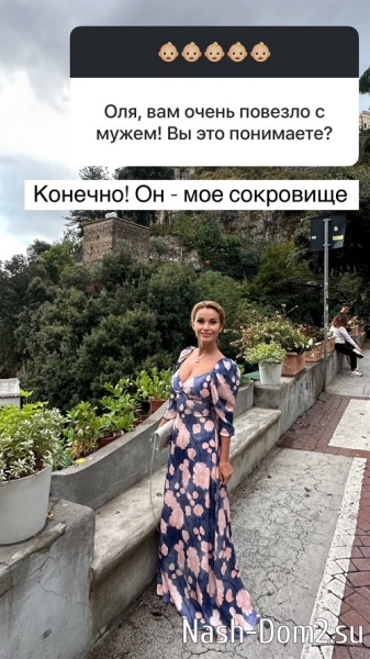 Ольга Орлова: Он - моё сокровище!