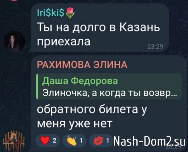 Элина Рахимова: Мои отношения закончились