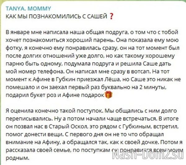 Татьяна Репина: Афина называет Сашу просто папа