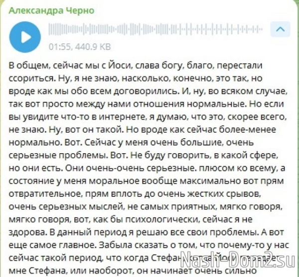 Александра Черно поставила себе неутешительный диагноз