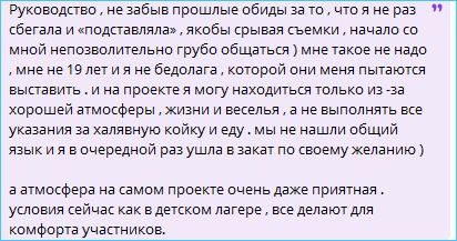 Не на Сергея Хорошева, а на руководство Дома 2 обиделась Катя Скалон