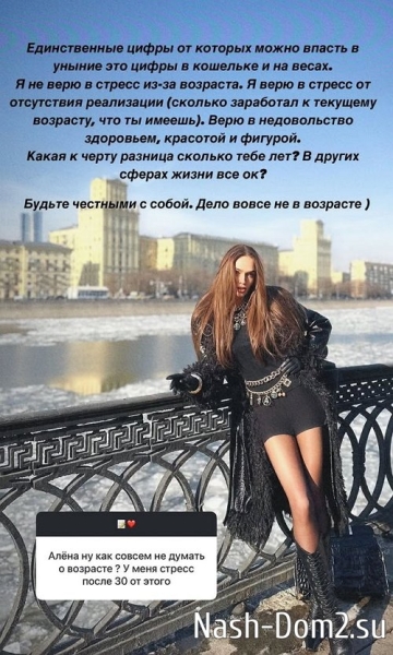 Алёна Водонаева: Хочу дотянуть до максимума