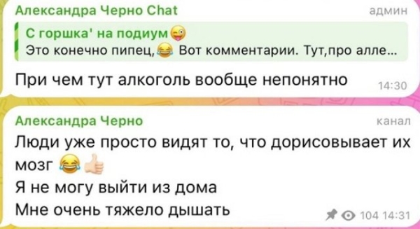 Черно не смогла убедить подписчиков, что у неё аллергия