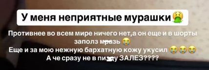 Алёну Опенченко в Таиланде укусил за интимное место таракан